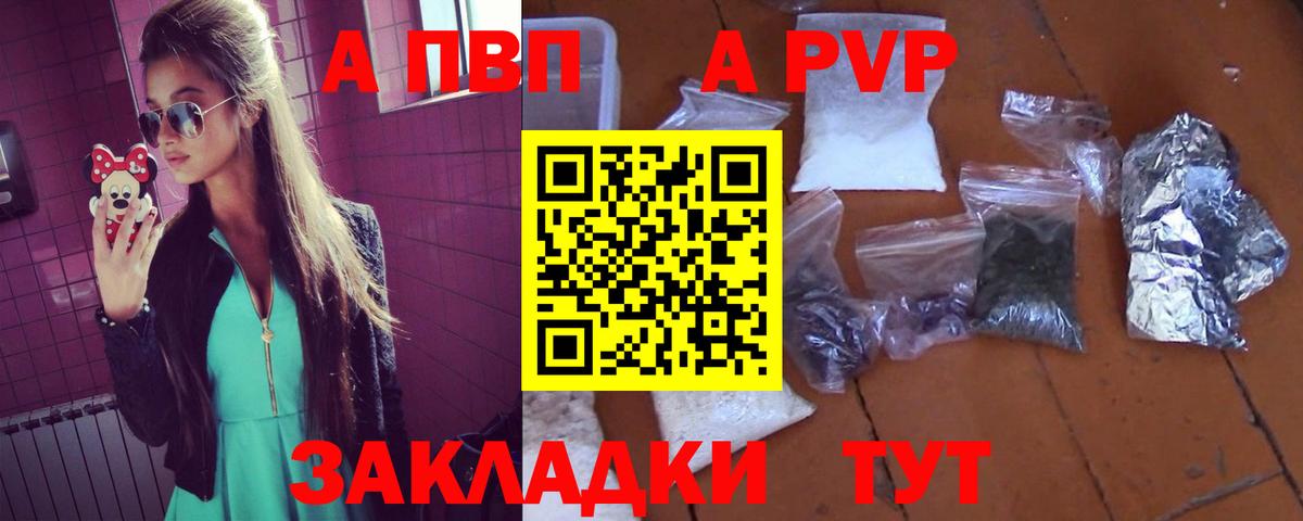 А ПВП СК  Вход с VPN  А ПВП Crystall  A PVP VHQ  Саянск 