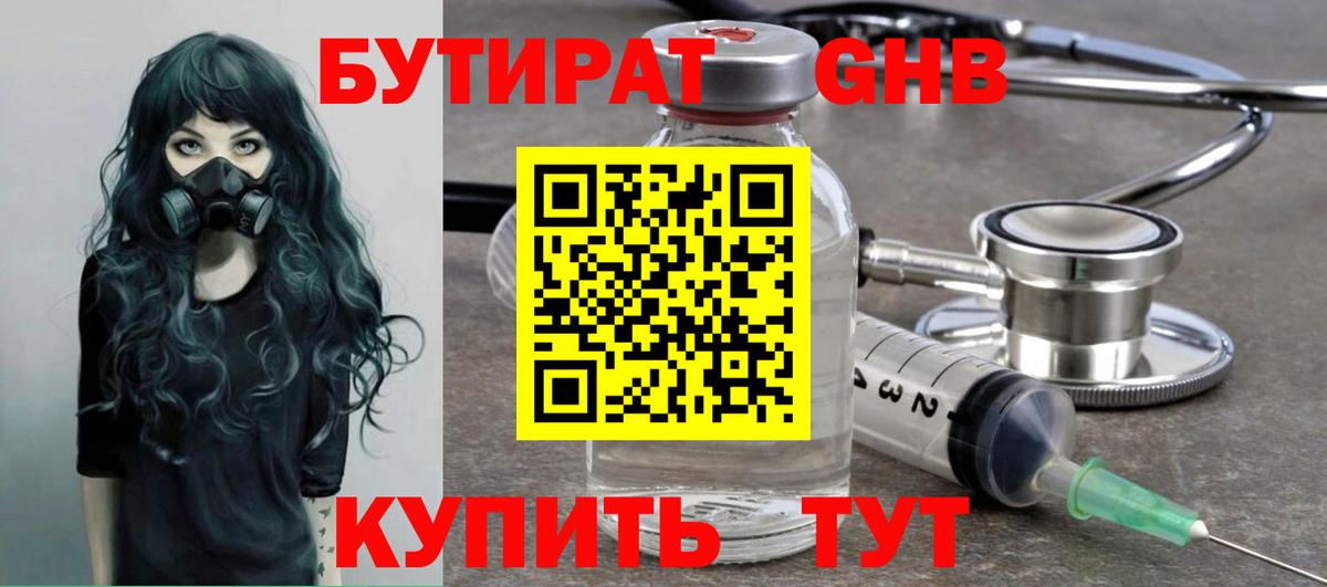 Бутират Butirat  Вход с VPN  Саянск 