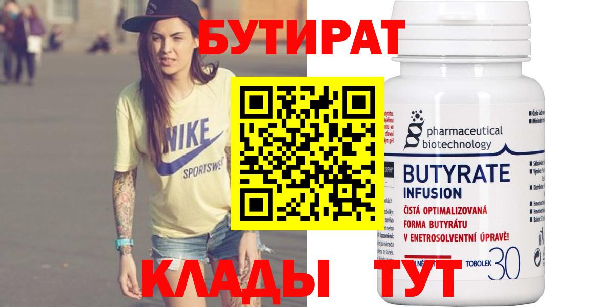 Бутират BDO 33% Саянск