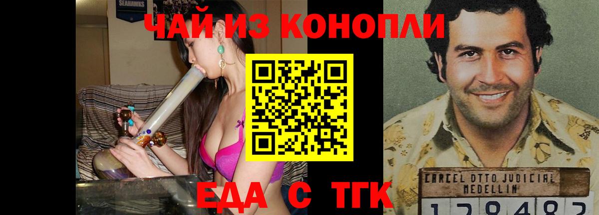 Еда ТГК марихуана Саянск