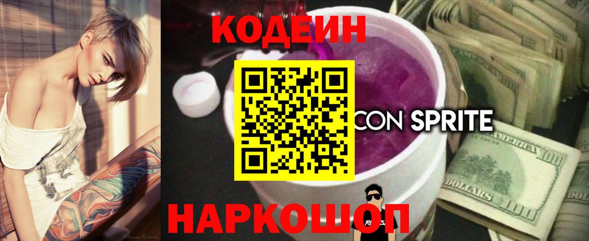 Кодеиновый сироп Lean напиток Lean (лин)  Вход с VPN  Кодеиновый сироп Lean напиток Lean (лин)  Саянск 