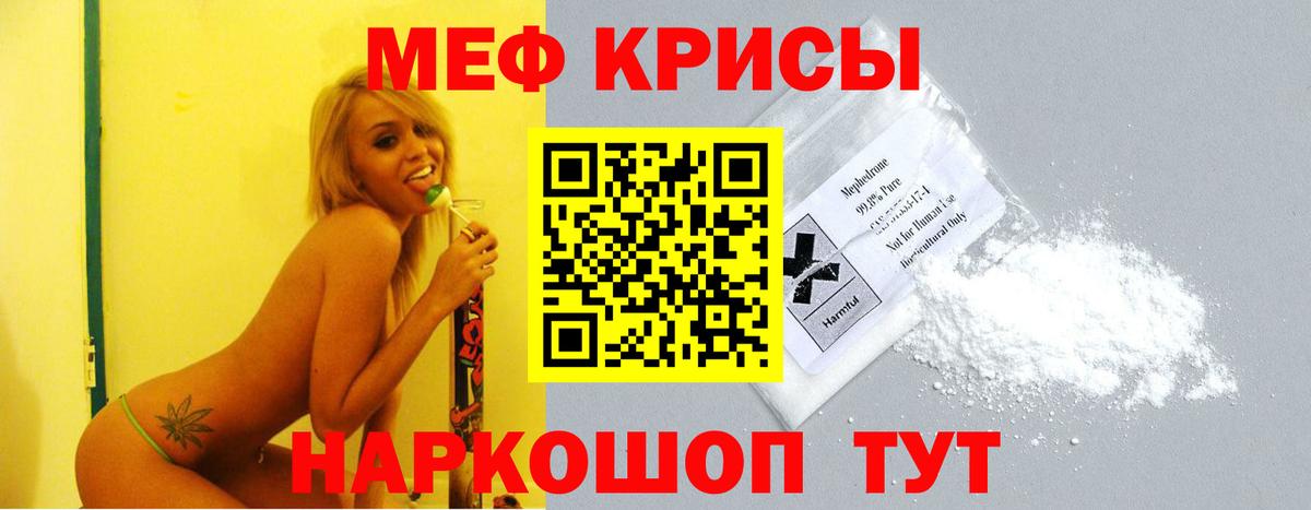 Меф мука Саянск