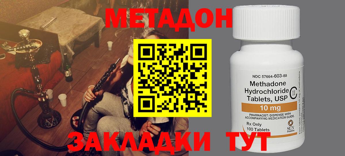 МЕТАДОН methadone  блэк спрут ONION  Саянск  Вход с VPN  Метадон VHQ 