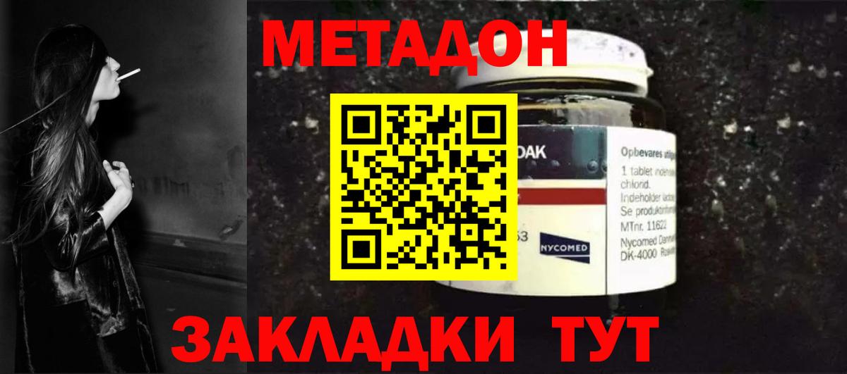 МЕТАДОН VHQ Саянск