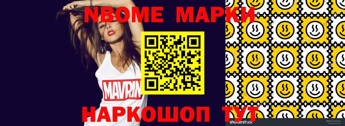 Марки N-bome 1,8мг  Вход с VPN  Наркотические марки  Саянск 